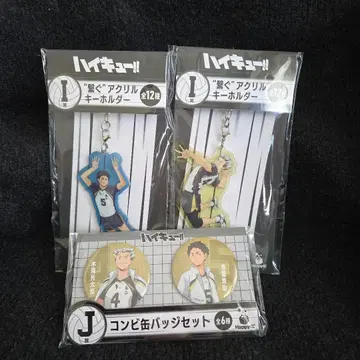하이큐!! Happy 복권 보쿠토 아카아시 세트