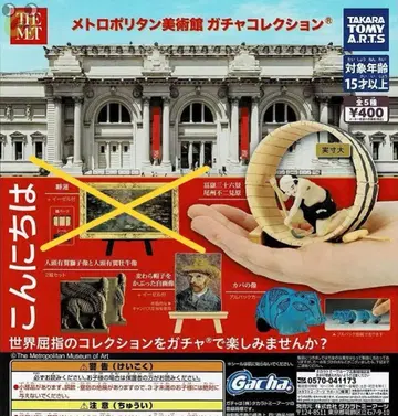메트로폴리탄 미술관 가챠 컬렉션 [ 모듬 4종 세트 ]
