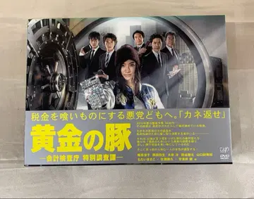 황금의 돼지 - 회계검사청 특별조사과 DVD-BOX