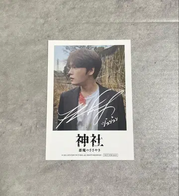 재중 신사 악마의 속삭임 입장 선물