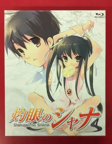 애니메이션 Blu-ray 작안의 샤나 Blu-ray BOX