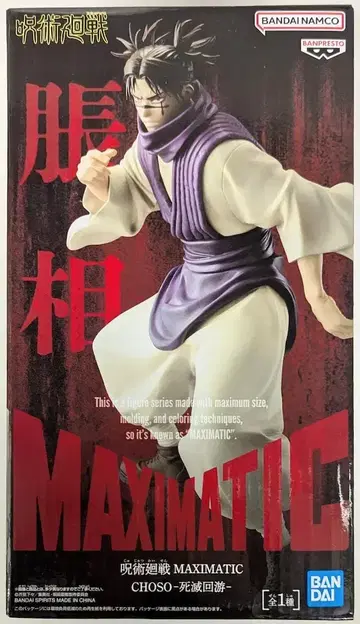 반다이 스피리츠 맥시매틱 쵸소우 사멸회유 쵸소우 사멸회유