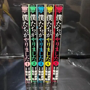 우리가 했다 1-5권 세트