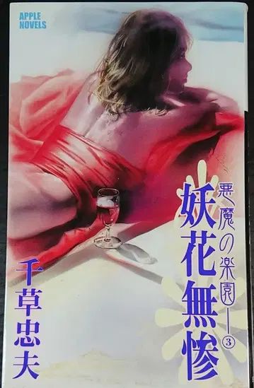 [ 절판 초판 ] 요괴꽃 무잔