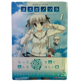 [초판 오비 포함] 마지큐 4컷 요스가노소라 1권