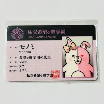 단간론파 in 난자타운 모노미상 2014 학생증 모노미