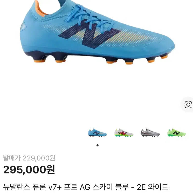 뉴발란스 축구화 파랑/주황 255
