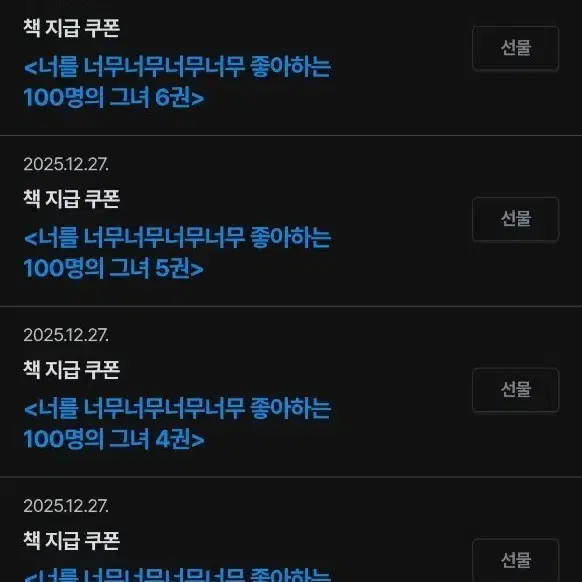 너를 너무너무 좋아하는 100명의 그녀 쿠폰