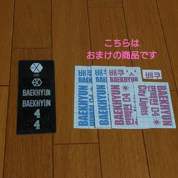 EXO 백현 응원봉 데코레이션 스티커