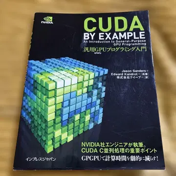 CUDA BY EXAMPLE 범용 GPU 프로그래밍 입문