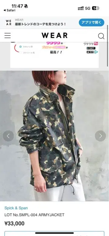 Spick & Span ARMY JACKET 카모 패턴 m65