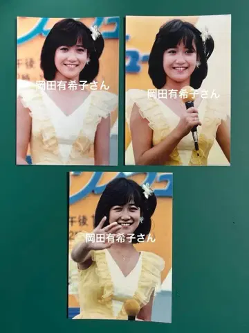 오카다 유키코 씨 사진 3장 세트 8738