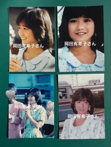 오카다 유키코 씨 사진 4장 세트 8741