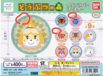 동물의 숲 클리어 러버 코스터 가챠