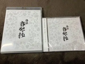 위전 춘금초 쿠로사와 토모요 무대