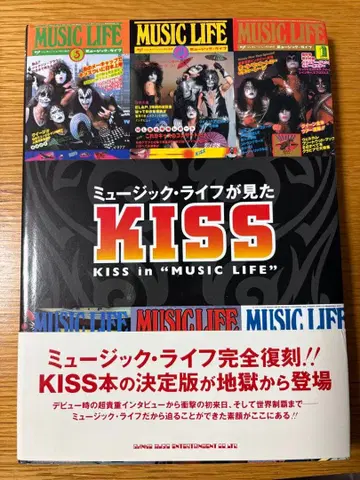 KISS 도서 뮤직 라이프 키스