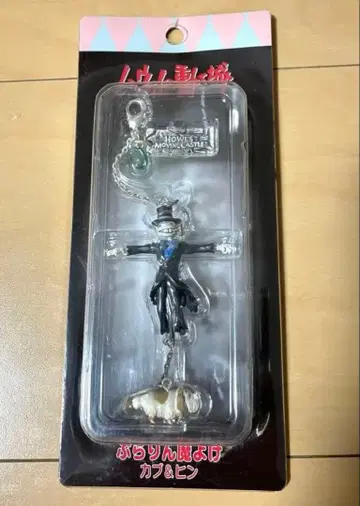 지브리 하울의 움직이는 성 부라링 귀신 쫓기 카브&힌 키링