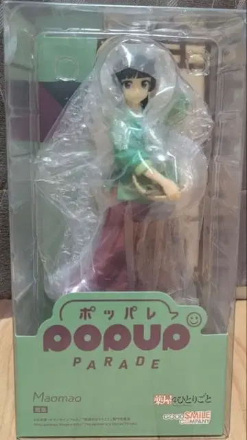 약사의 혼잣말 마오마오 POPUPPARADE 팝파레 피규어 미개봉 새상품
