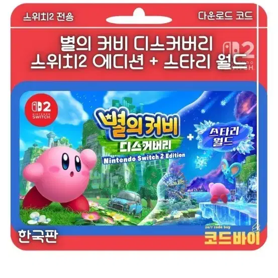 별의 커비 디스커버리 스위치2 에디션
