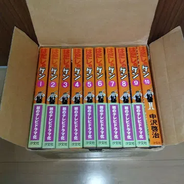 맨발의 겐 코믹판 선물용 나카자와 케이지