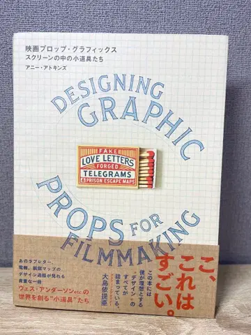 영화 프로그래픽스 스크린 속 소품들