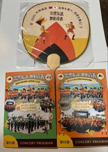 2025 대만 원정 교토 타치바나 고등학교 부채