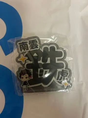 앙스타 아크릴 네임 배지 나구로 테토라