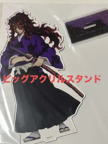 귀멸의 칼날 귀집결 복권 A상 빅 아크릴 스탠드 코쿠시보