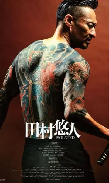 일본 통일 타무라 유토 B2 포스터 미개봉 새상품