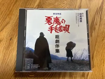 악마의 테마리 노래 총 극반집 CD