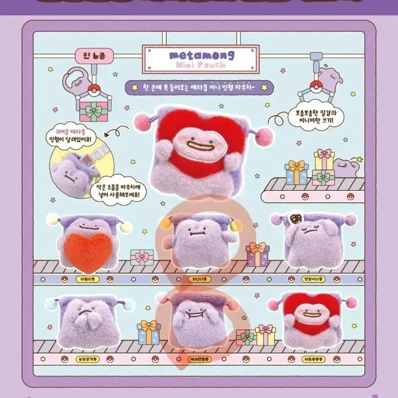 포켓몬 팝업 메타몽 인형 미니 파우치