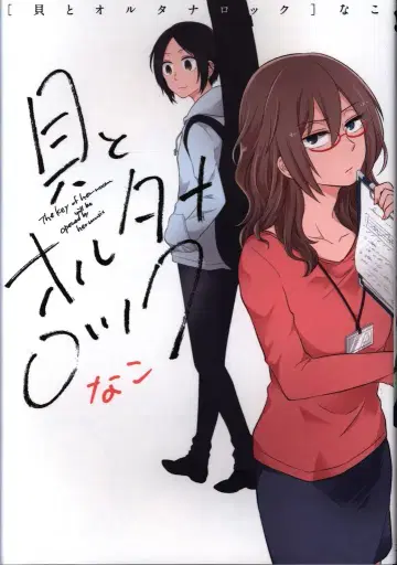 이치진샤 ID코믹스/유리히메코믹스 나코 조개와 알타나락