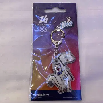 가격 인하 밀라노 코르티나 2026 키링 티나 티나