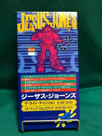 Jesus Jones the right decision 레어 단종