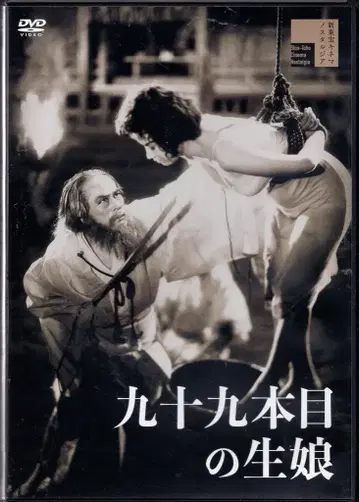 일본 국내 영화 DVD 아흔아홉 번째 순결한 처녀