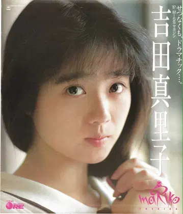 코단샤 요시다 마리코 87 MISS 매거진 A1 포스터