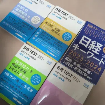 닛케이 TEST 키워드 2023-2024