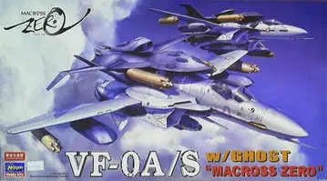 하세가와 마크로스 제로 VF0A/S w/고스트(파이터) 1/72