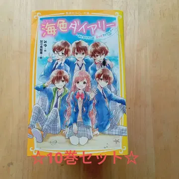 카이이로 다이어리 10권 세트