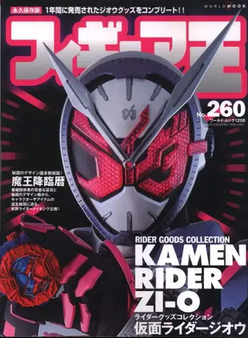 월드 포토 프레스 월드 북 피규어 왕 260