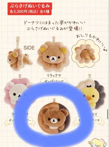 미스터도넛 x 차이로이코구마 매달리는 봉제 인형