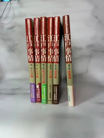 비주얼 백과 에도 사정 전 6권 세트