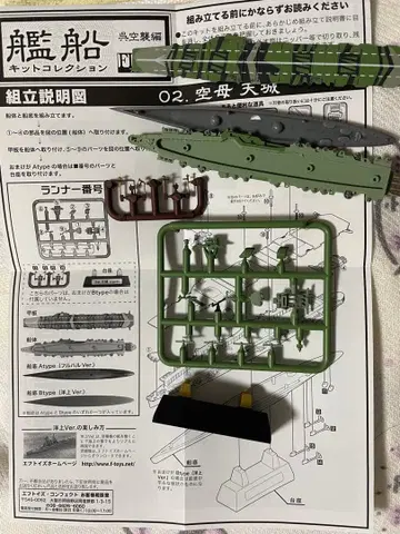 함선 키트 컬렉션 FINAL 오공습편 피규어 항모 아마기