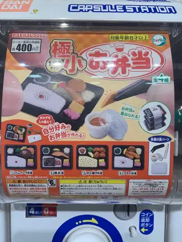 극소 도시락 캡슐 토이 전 4종 tarlin