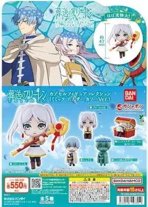 장송의 프리렌 캡슐 피규어 컬렉션 3개 세트