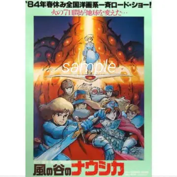 스튜디오 지브리 바람계곡의 나우시카 포스터