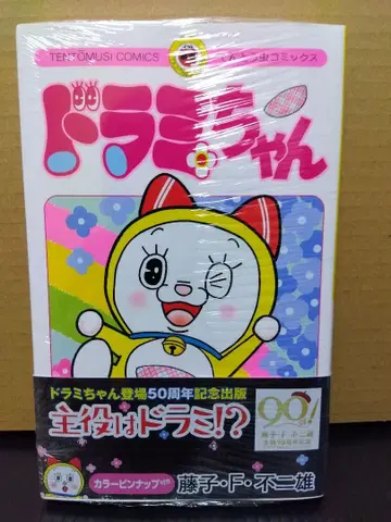 도라미짱 후지오 후지오 도라에몽 미사용 새상품 슈링크 코믹스 캐릭터