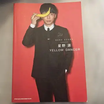 호시노 겐 YELLOW DANCER 밴드 스코어