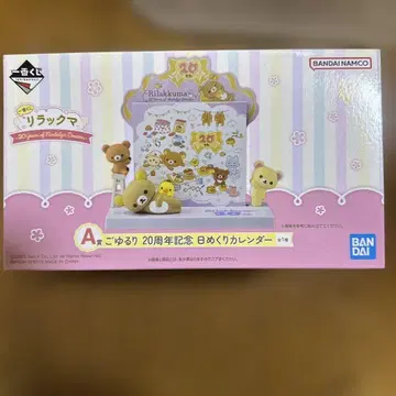 리락쿠마 20주년 기념 일력 달력