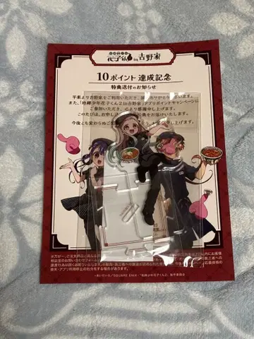 아크릴 스탠드 야히로 네네 지박소년 하나코군2 in 요시노야 콜라보 굿즈